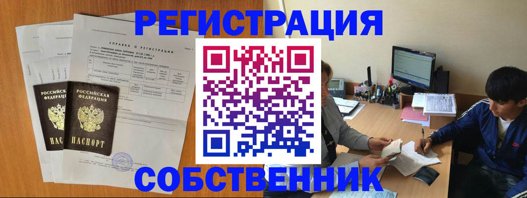 временная регистрация для всех в Пионерском