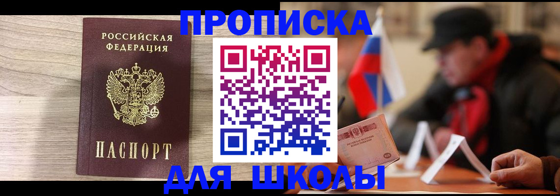 временная регистрация собственник в Пионерском