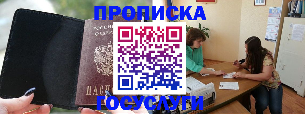 временная регистрация адрес в Пионерском