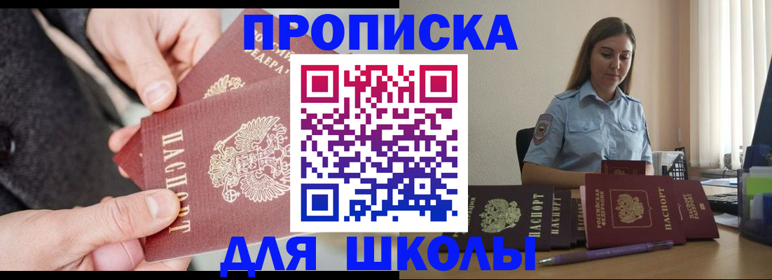 временная регистрация в Пионерском