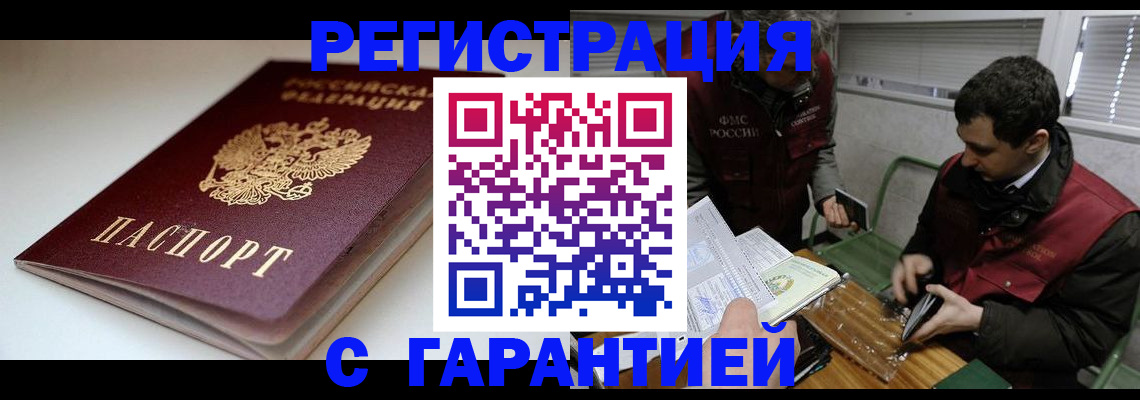 временная регистрация собственник в Пионерском