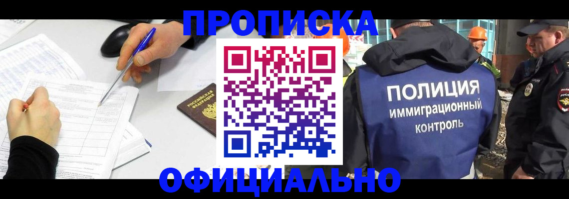 временная регистрация законно в Пионерском