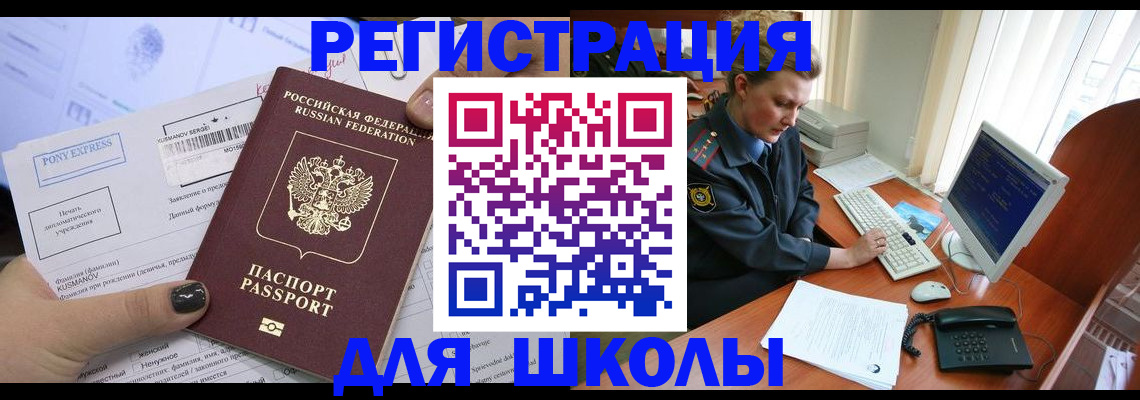 прописка для кредита в Пионерском